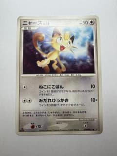 ニャース lv.13 拡張パック 怒りの神殿 DP5 DPBP#057 - メルカリ