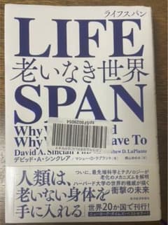 LIFESPAN(ライフスパン) 老いなき世界のサムネイル