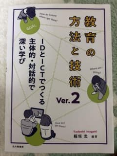 教育の方法と技術 Ver.2のサムネイル