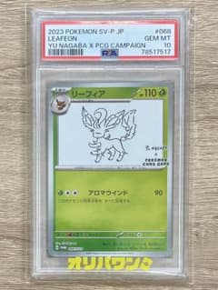 PSA10 リーフィア Yu Nagaba プロモ - メルカリ