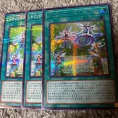 遊戯王 トリックスター・ライトステージ　3枚セット　シークレットのサムネイル