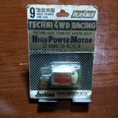 AOSHIMA テクニ四駆 プラズマ ハイパワーモーター No.9のサムネイル