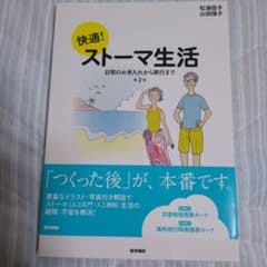 쾌적! 스토마 생활 일상 청소부터 여행까지
