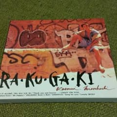 諸星和己くん☆アルバムのサムネイル