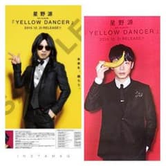 星野源 ポスター 2枚セットのサムネイル