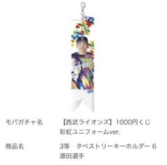 西武ライオンズ　モバガチャ　源田選手のサムネイル