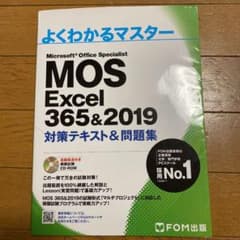 MOS Excel 365&2019 対策テキスト&問題集のサムネイル