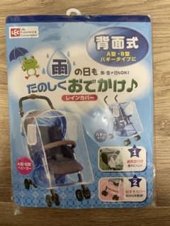 【値下げ・送料無料】ベビーカーレインカバーのサムネイル