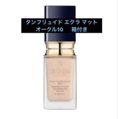 クレドポーボーテ タンフリュイドエクラ　マット オークル10 cle de peau BEAUTE（クレ ド ポー ボーテ） 資生堂 タンフリュイド