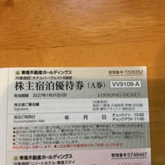 東急ハーヴェスト　株主様ご宿泊優待券　A券1枚のサムネイル