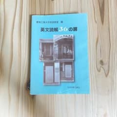 英文読解36の扉のサムネイル
