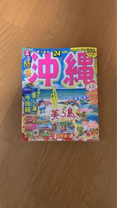 るるぶ2024年　最新版のサムネイル