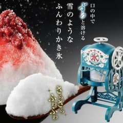 [送料無料] 電動本格ふわふわ氷かき器のサムネイル