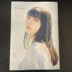 指出毬亜1stフォトブック finderのサムネイル