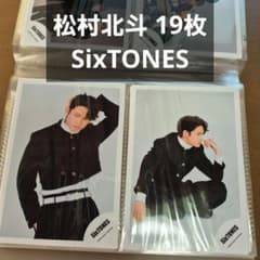 松村北斗メイン】SixTONES 19枚 アクスタ·NAVIGATORあたり？ - メルカリ