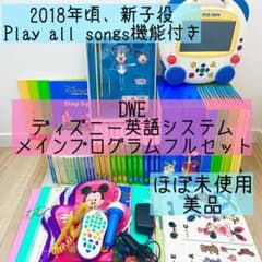 メインプログラム　ミッキーメイト　ディズニー英語システム　DWE　801181 ミッキーメイトはいる？いらない？機能など徹底解説 | きょうだいえいご