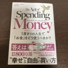 The Art of Spending Moneyアートオブスペンディングマネーのサムネイル