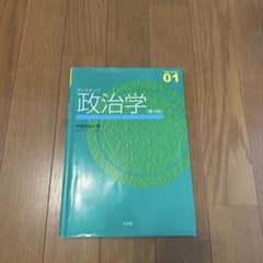プレステップ 政治学 【第3版】のサムネイル