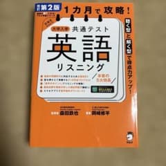 【書き込み無し】大学入学共通テスト英語リスニングのサムネイル