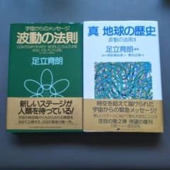 波動の法則 足立育朗 セット PHP研究所 - メルカリ