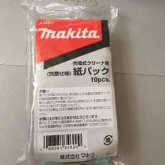 マキタ 紙パック 未開封のサムネイル