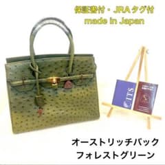 JRAタグ付・美品】オーストリッチ バーキン調 本革 バッグ 南京錠付 