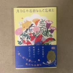 元カレの名前なんて忘れたのサムネイル