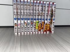 黙示録の四騎士　1〜13巻セットのサムネイル
