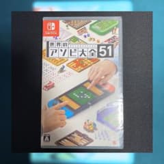 新品未開封　世界のアソビ大全51のサムネイル