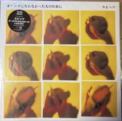 LP オーロラになれなかった人のために スピッツ レコード Spitzのサムネイル
