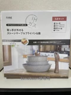 カインズ　5点セットのサムネイル