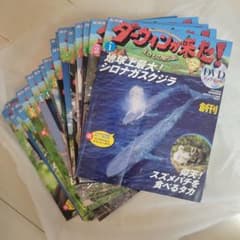 【DVD付き】NHKダーウィンが来た!　DVDブック　1〜23巻 DVD付き】NHKダーウィンが来た! DVDブック 1〜23巻 - メルカリ