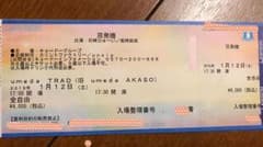 石崎ひゅーい尾崎裕哉  双発機 Liveチケットのサムネイル