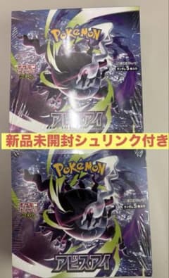 ポケモンカード アビスアイ 新品未開封 シュリンク付 計2BOX - メルカリ