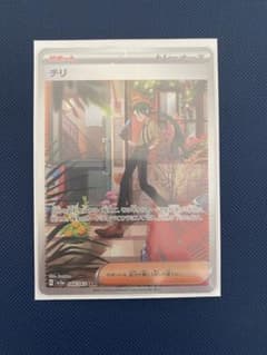 メ*コ様 ポケモンカード チリ SR 088/062のサムネイル