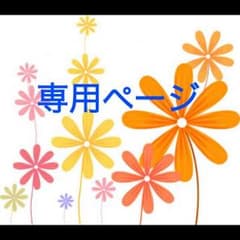 笑福亭アナル(プロ)様専用のサムネイル