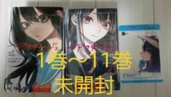 アクタージュ　1巻〜11巻　未開封のサムネイル