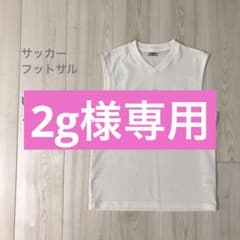 サッカー・フットサル　UMBRO白ノースリーブのサムネイル