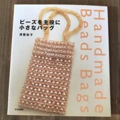 【ネコポス送料210円込】ビーズを主役に小さなバッグのサムネイル