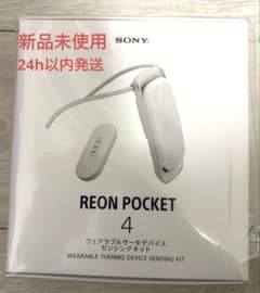 新品未使用】SONY REON POCKET 4 センシングキット - メルカリ