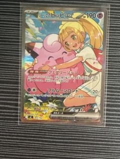 リーリエのピッピex SAR仕様 MC 765/742 スタートデッキ100 - メルカリ