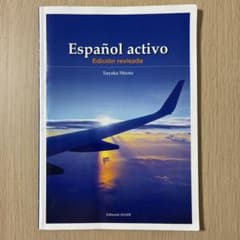 Español activo Edición revisadaのサムネイル