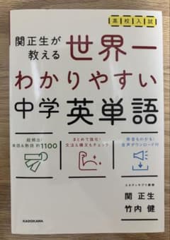 関正生が教える世界一わかりやすい中学英単語のサムネイル