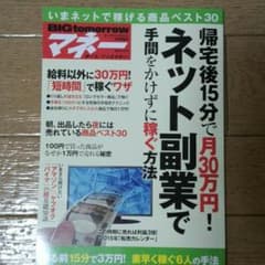 BIGtomorrow 　マネー　　副業のサムネイル