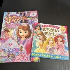 ディズニープリンセス まちがいさがし　ソフィア　パーフェクトガイドのサムネイル