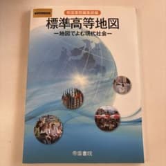 標準高等地図のサムネイル