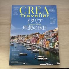 CREATRAVELLER 2024年8月号（クレア・トラベラー）のサムネイル