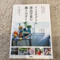 インスタグラム商品写真の撮り方ガイドのサムネイル