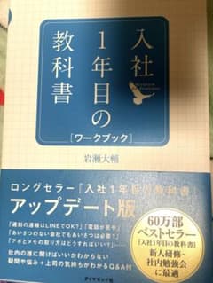 ワークブック　入社1年目の教科書のサムネイル