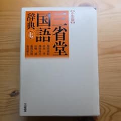 三省堂国語辞典(小型版)のサムネイル